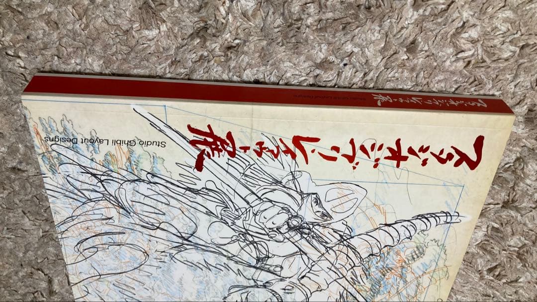 スタジオジブリ・レイアウト展 図録【美品】