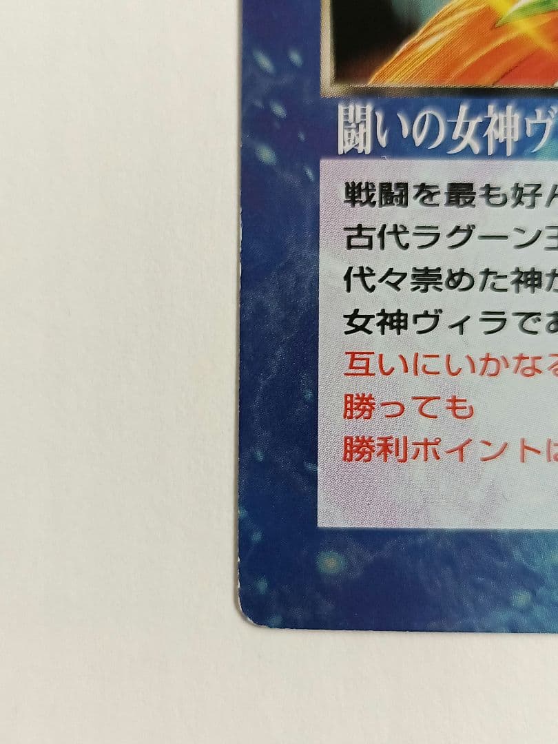 【MOZ 大貝獣物語 メトロ編】闘いの女神ヴィラの退屈しのぎ