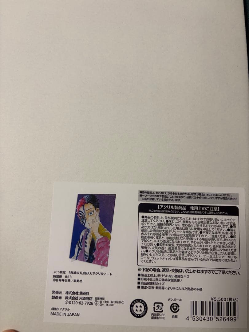 鬼滅の刃 箔入りアクリルアート 猗窩座 狛治 JCS限定