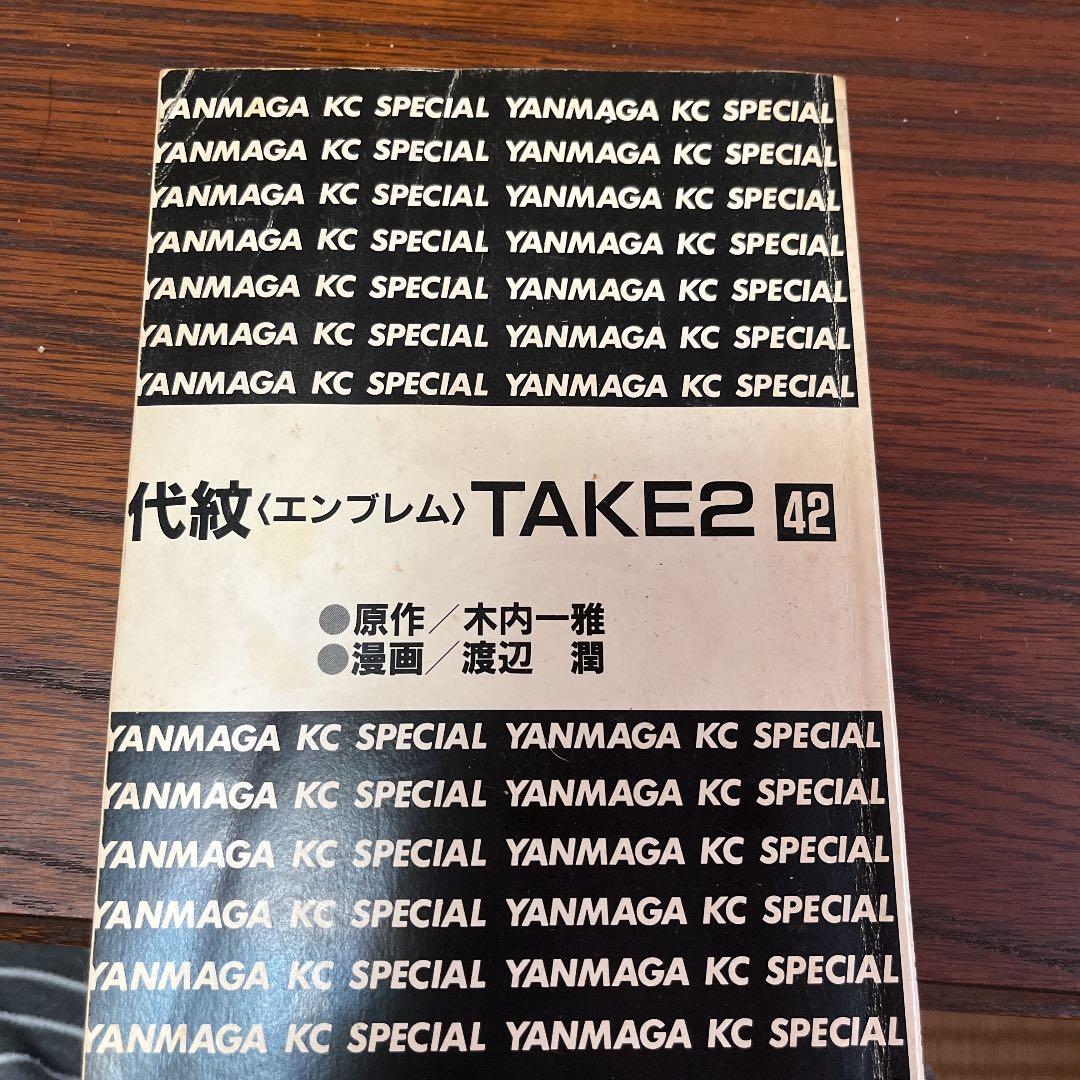 代紋（エンブレム）T A K E 2