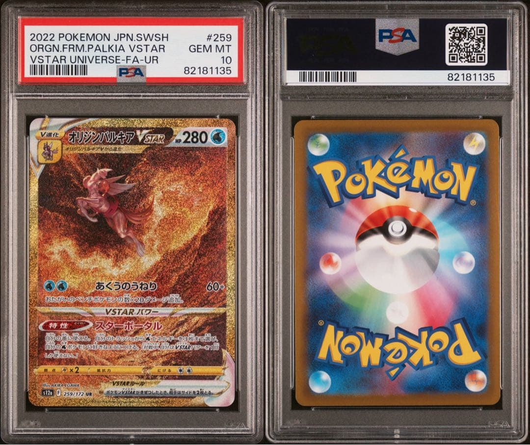 PSA10 4連番】四神 UR ディアルガ パルキア ギラティナ アルセウス