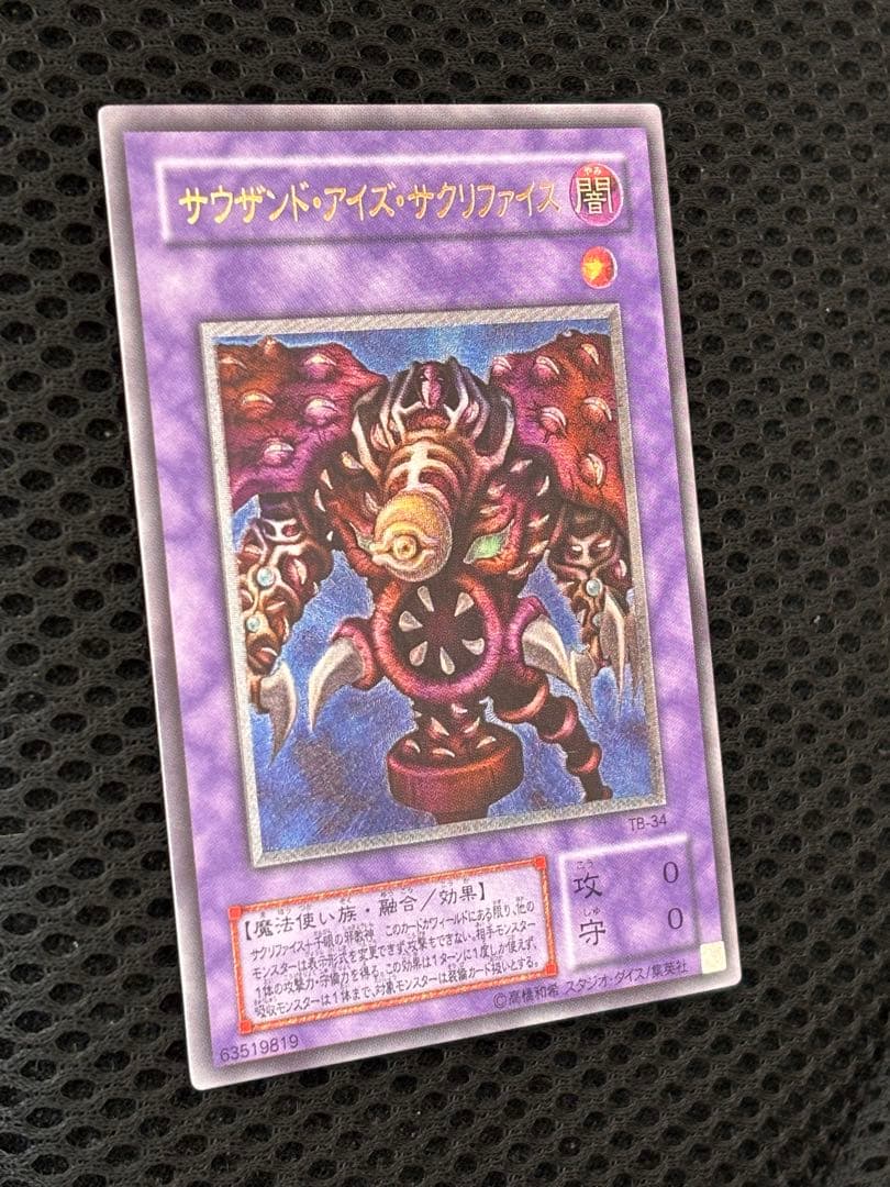 k*i様 極美品　サウザンド・アイズ・サクリファイス　レリーフ　アルティメット