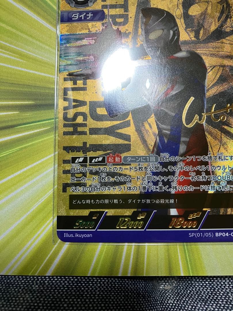 N*@様 ウルトラマンダイナ spカード サイン入り台紙付き