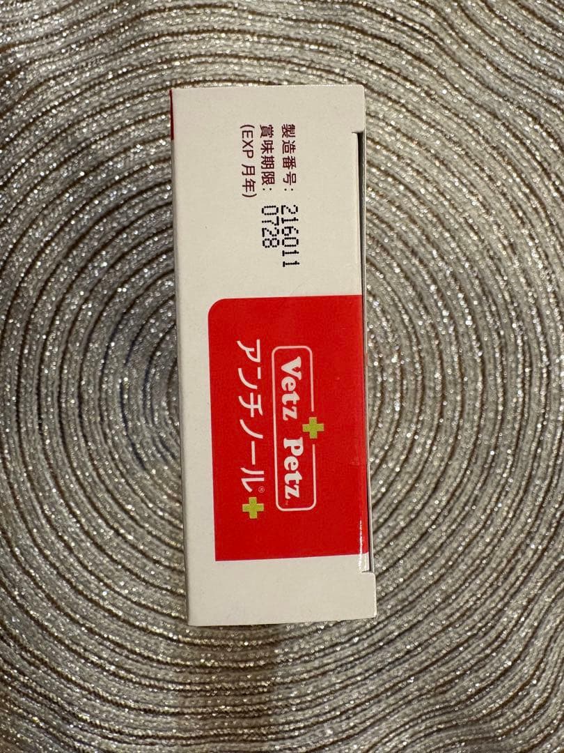 Vetz Petz アンチノールプラス 90粒 新品未開封