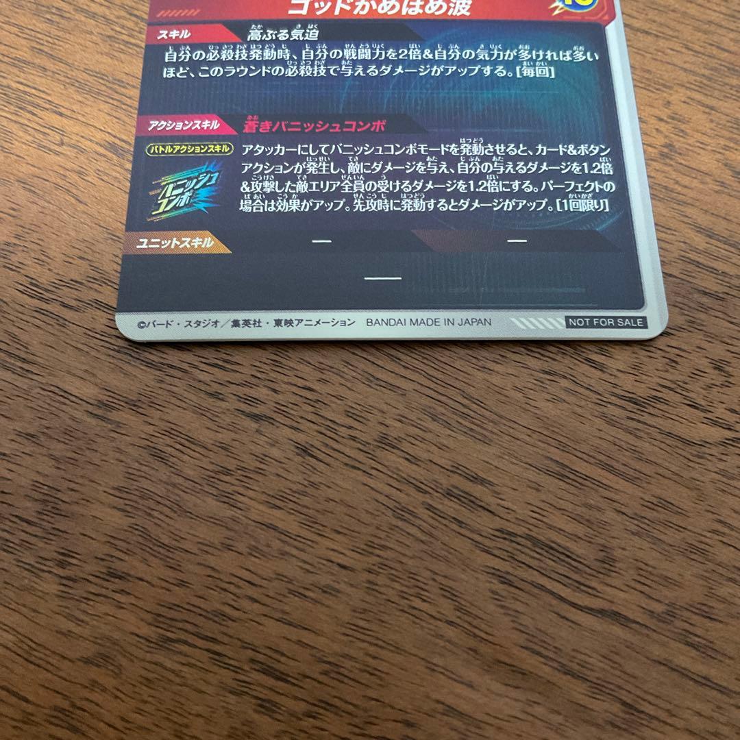 ドラゴンボールスーパーダイバーズ　sdvtp-001 パラレル　孫悟空