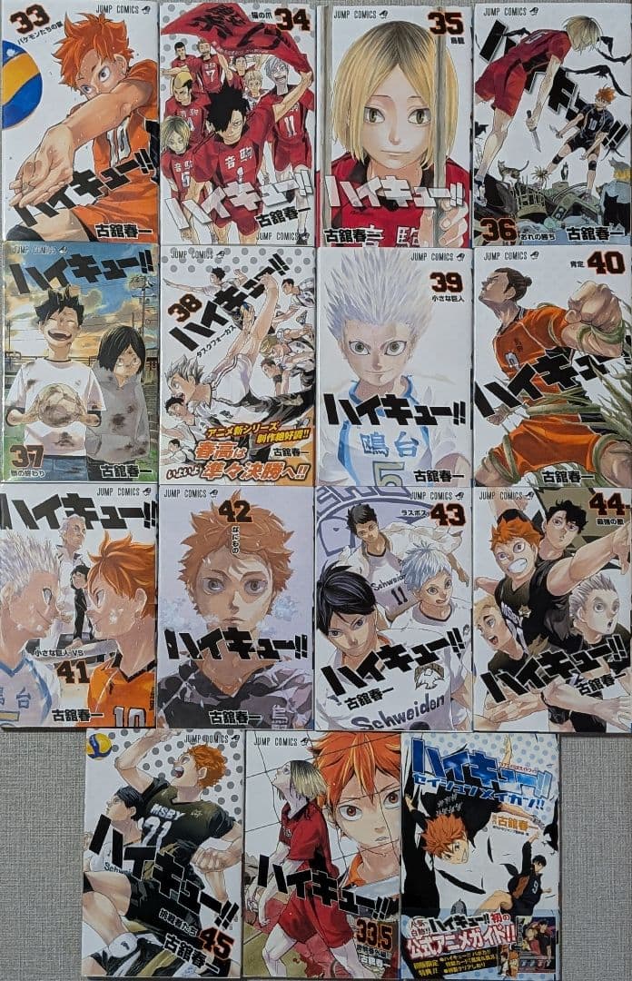 【47冊】写真多数あり「ハイキュー!! 」 全巻セット　33.5巻付