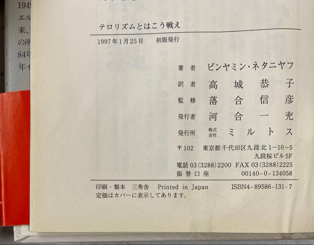 テロリズムとはこう戦え