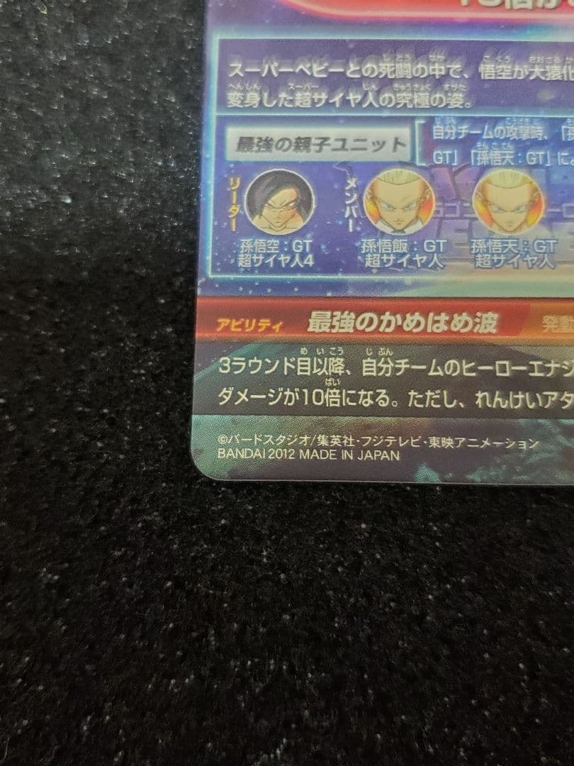 【美品】ドラゴンボールヒーローズ HG5-SEC 孫悟空:GT