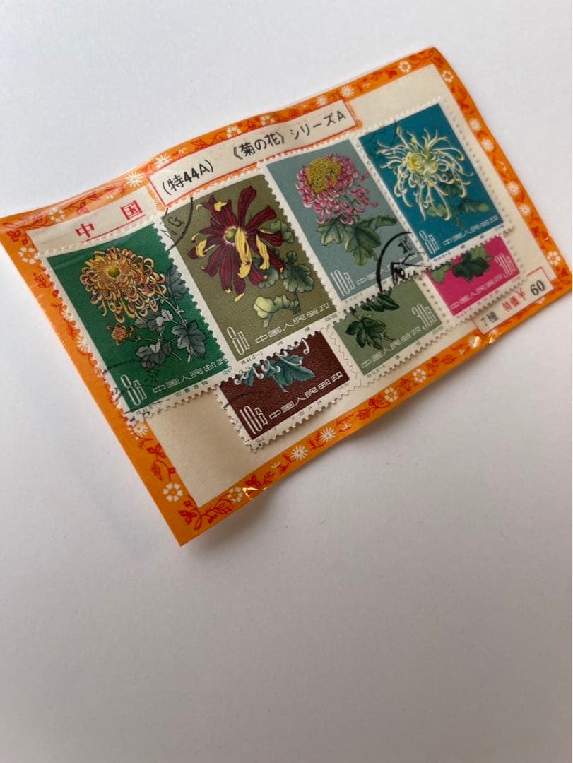 中国切手使用済4セット　《金魚》《菊》《民間玩具》《ソ連の人工衛星》