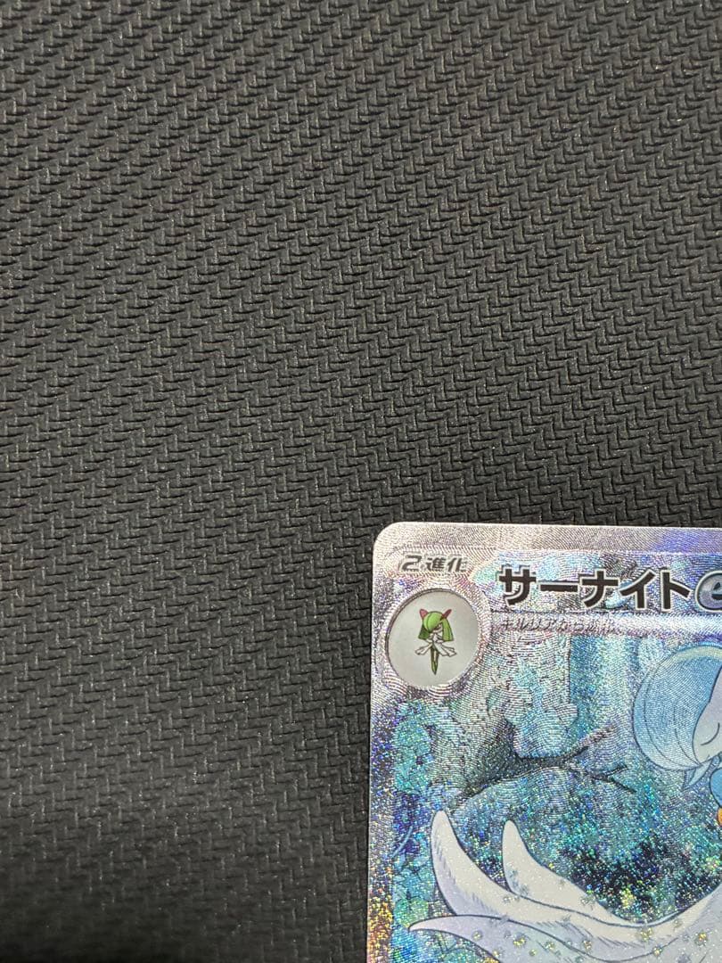 ポケカ　サーナイトex sar