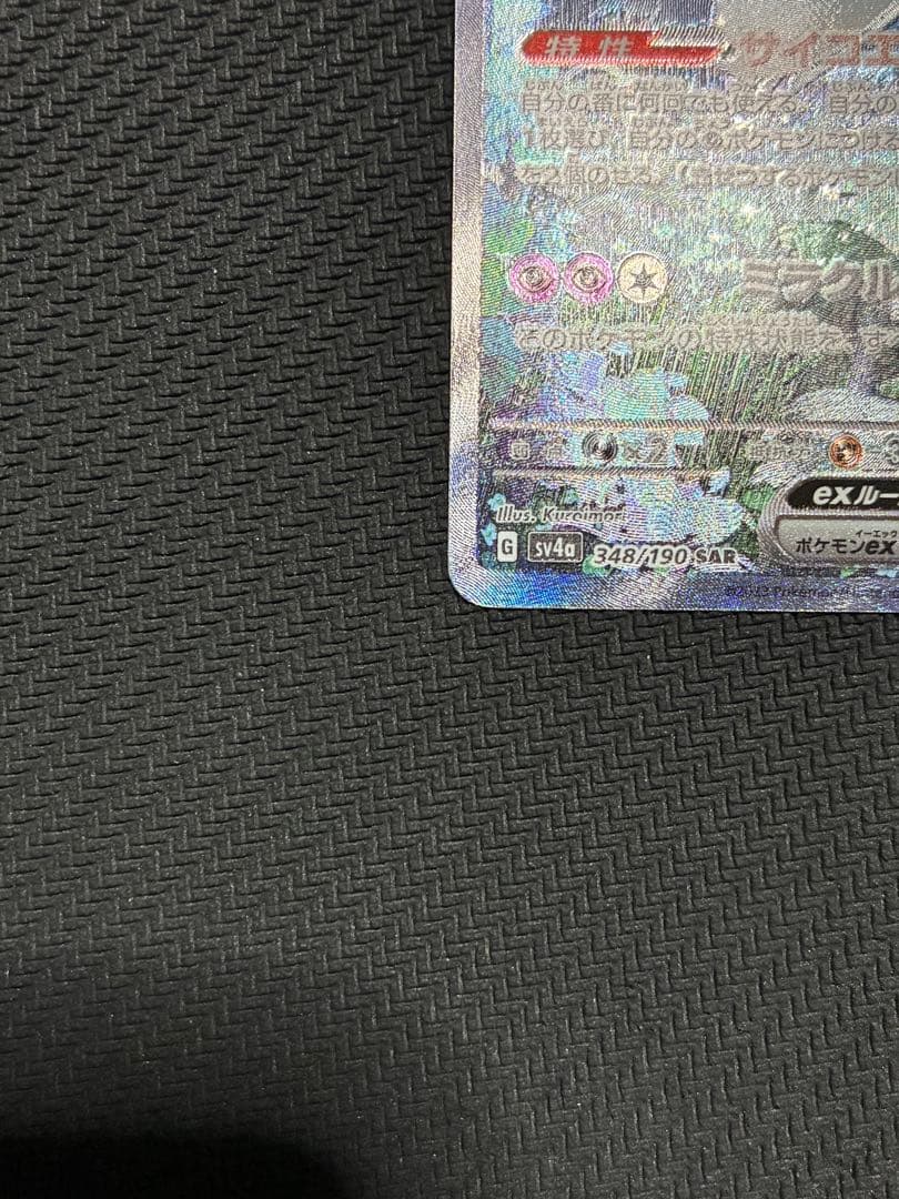 ポケカ　サーナイトex sar