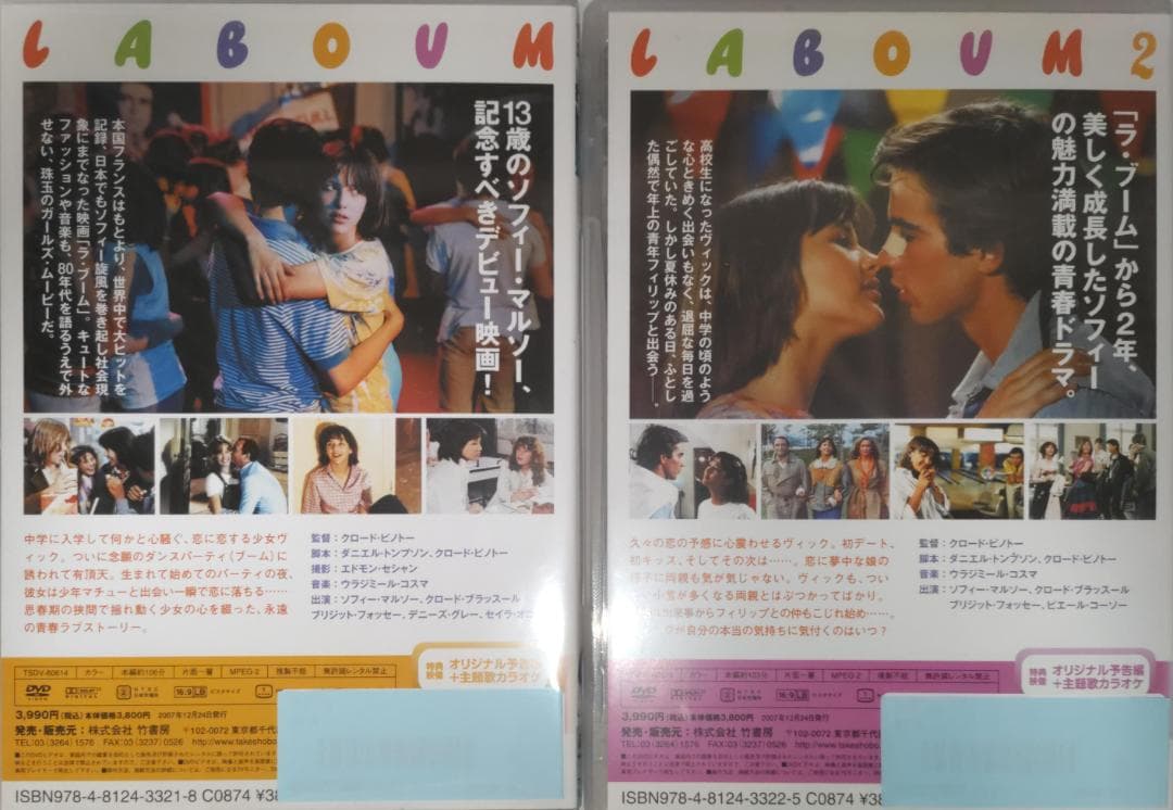 希少盤、ラ・ブーム ラ・ブーム2 永遠のアイドル、ソフィー・マルソーのデビュー作