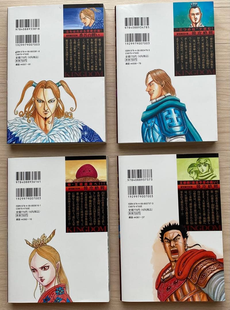 キングダム全巻(1〜76巻)