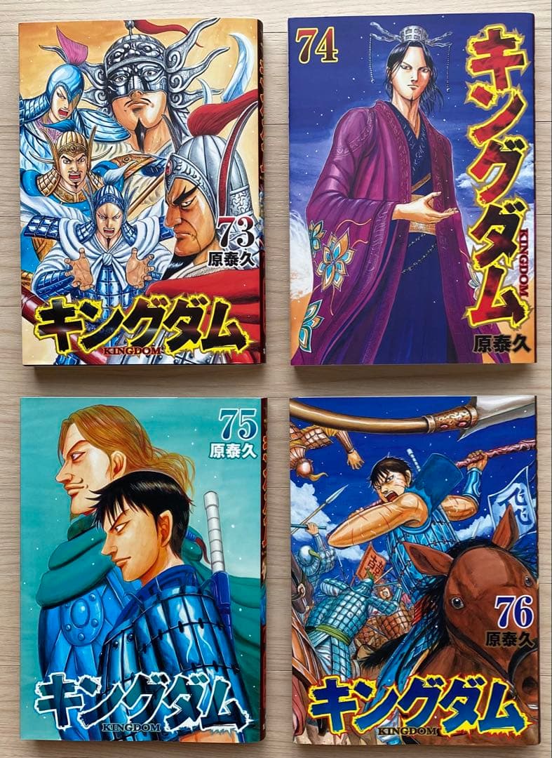 キングダム全巻(1〜76巻)