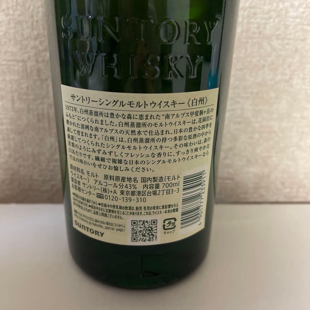 (未開封) 白州シングルモルトウイスキー 700ml