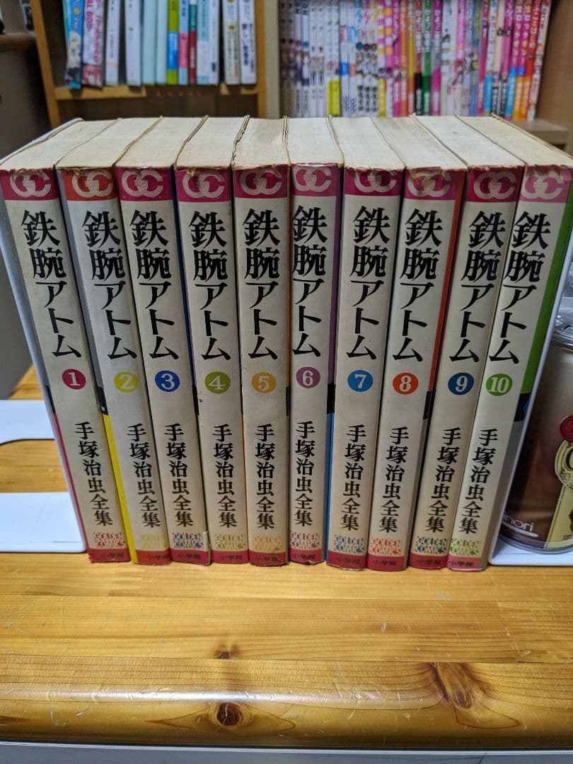 鉄腕アトム　ゴールデンコミックス版　全巻(初版)