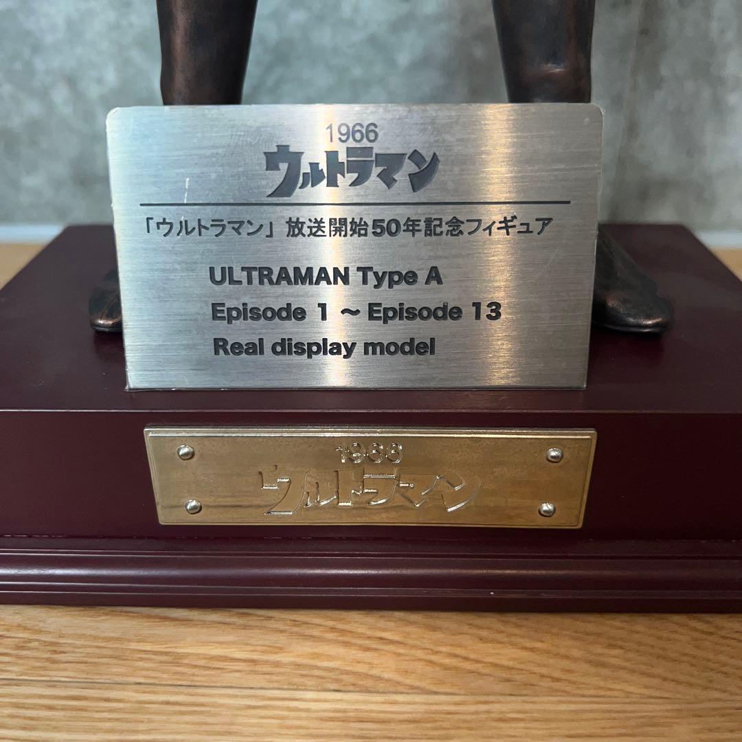 ✨超希少箱付き✨ウルトラマン　放送開始50周年記念フィギア　ブロンズ銅像