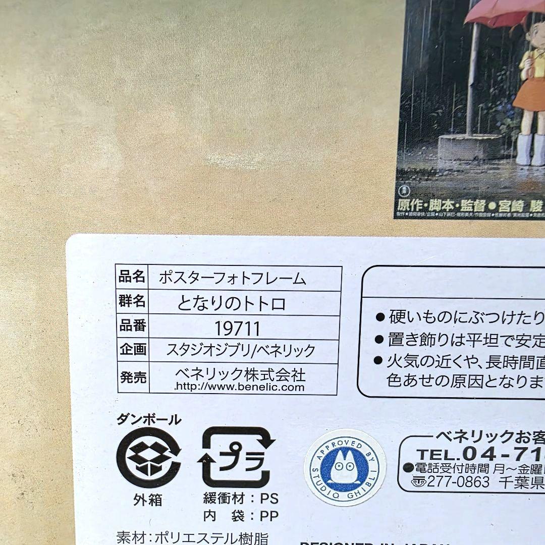 【となりのトトロ】ポスターフォトフレーム　箱あり　未使用　希少