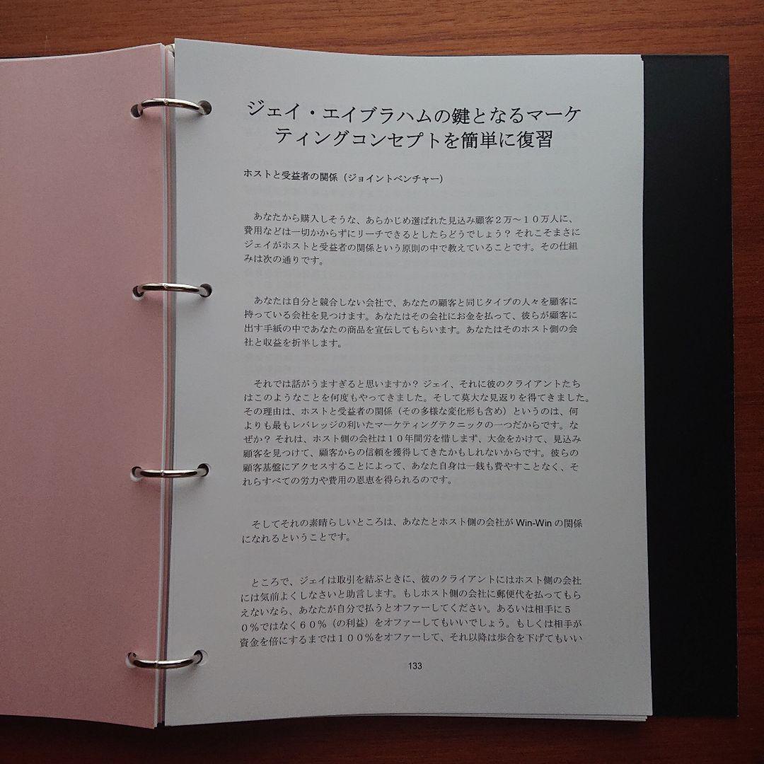 ビジネス・経済 #Jay Aaraham Business Growth Strategy