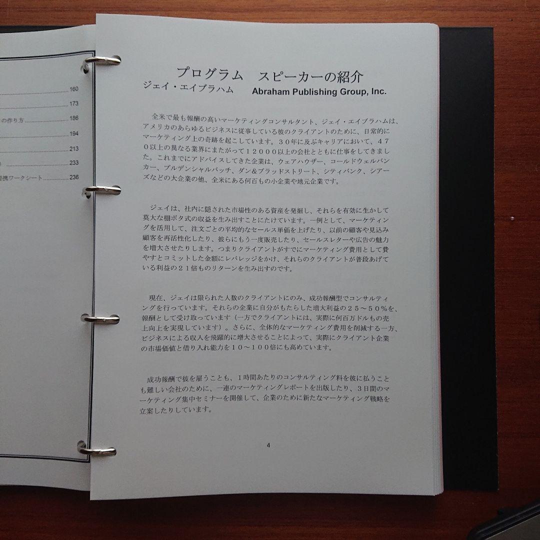 ビジネス・経済 #Jay Aaraham Business Growth Strategy