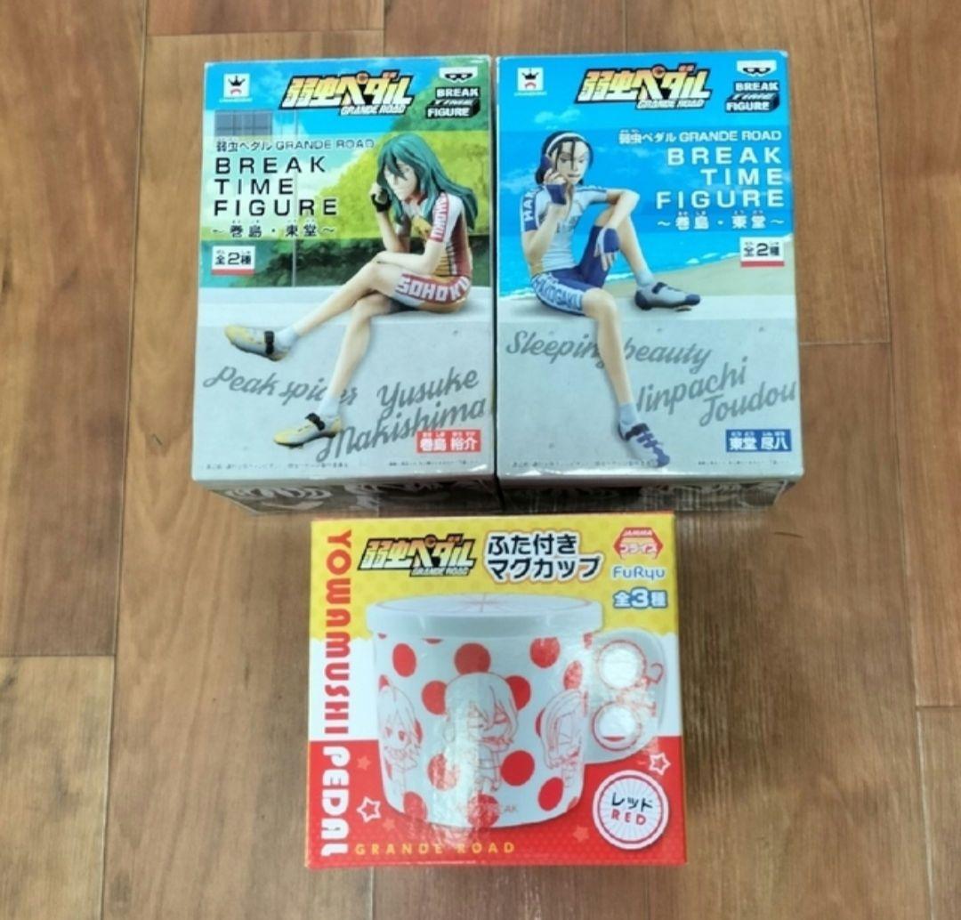 限定レア物多数【弱虫ペダルセット】