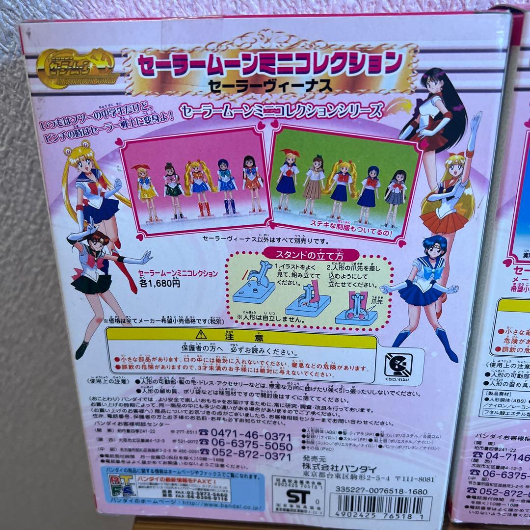 20年以上前　セーラームーンミニコレクション ５体セット