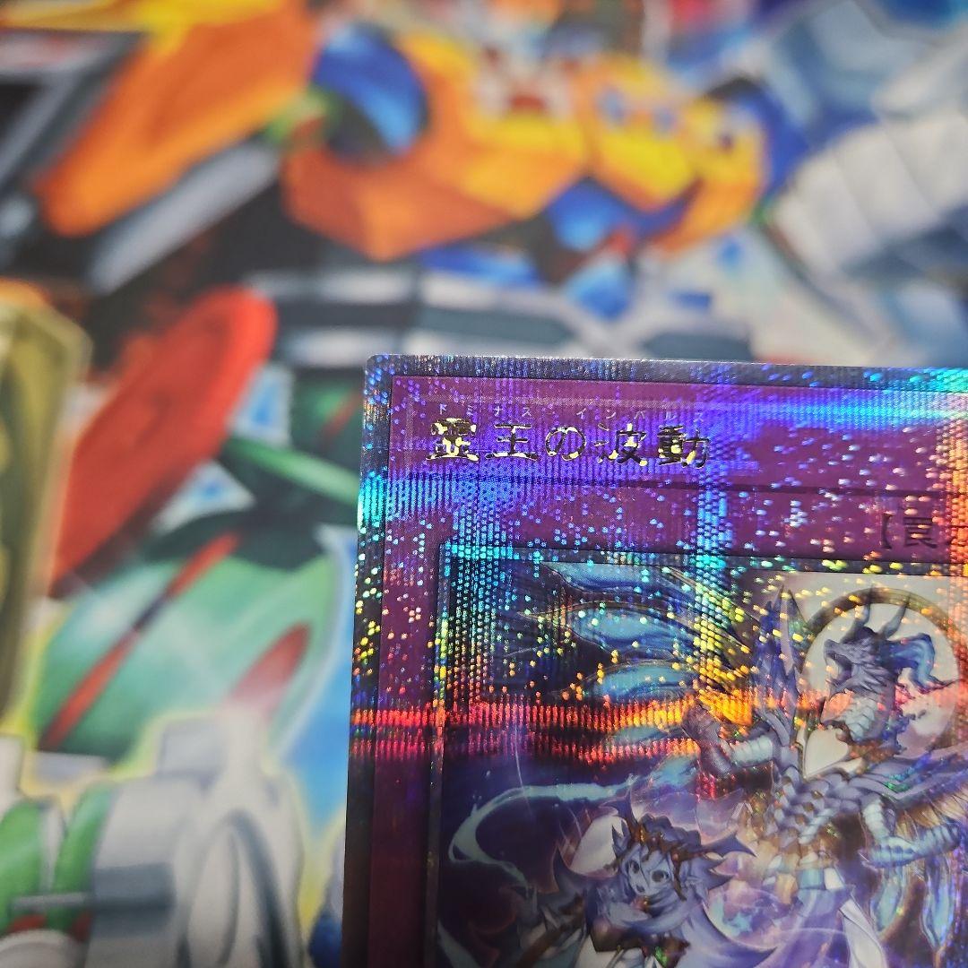 遊戯王　霊王の波動　25th　1枚