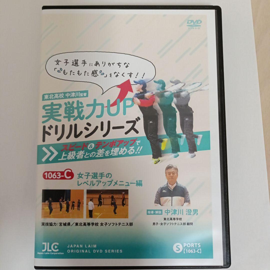 中津川式【ソフトテニスのストローク上達プログラム】 実戦力UPドリルシリーズ