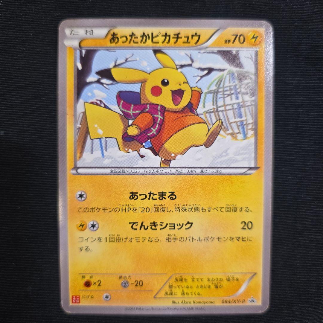 あったかピカチュウ 【UNIQLO限定❗】