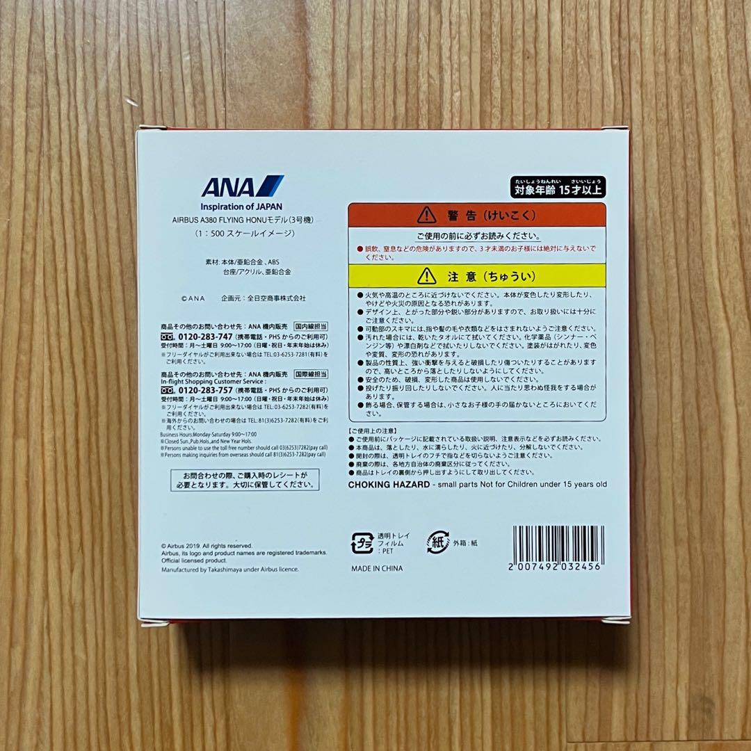 【機内販売限定】 ANA フライングホヌ 1・2・3号機 3体セット ハワイ