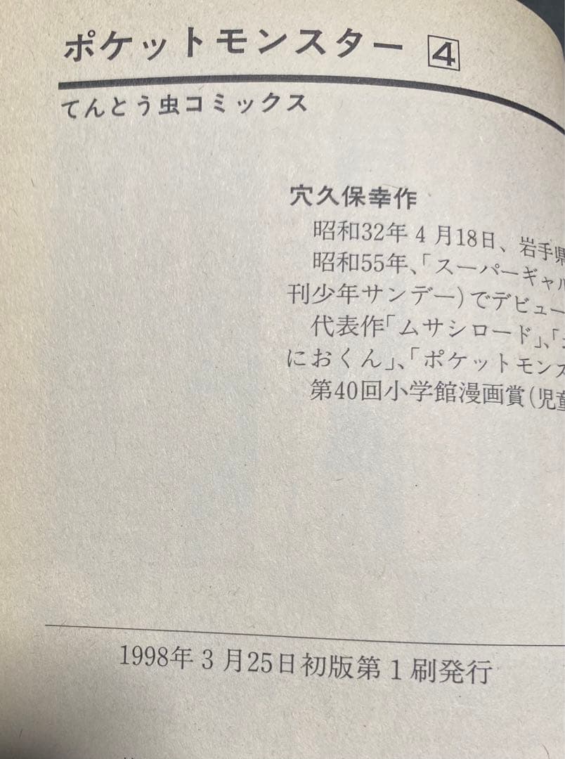 【初版】ポケットモンスター　穴久保幸作　1〜6巻　6冊セット