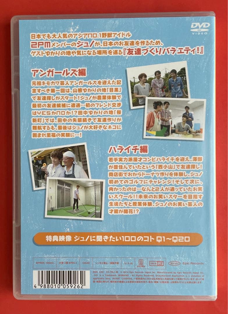 JUNHO(From 2PM)のSAY YES～フレンドシップ～ vol.1〜3