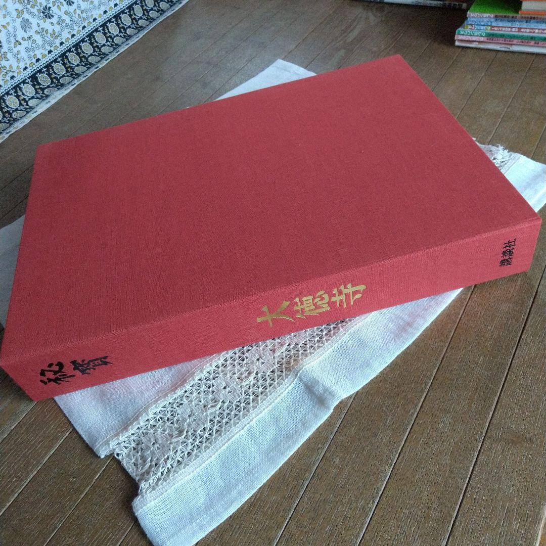 昭和51年 秘寶 大徳寺 図録 講談社