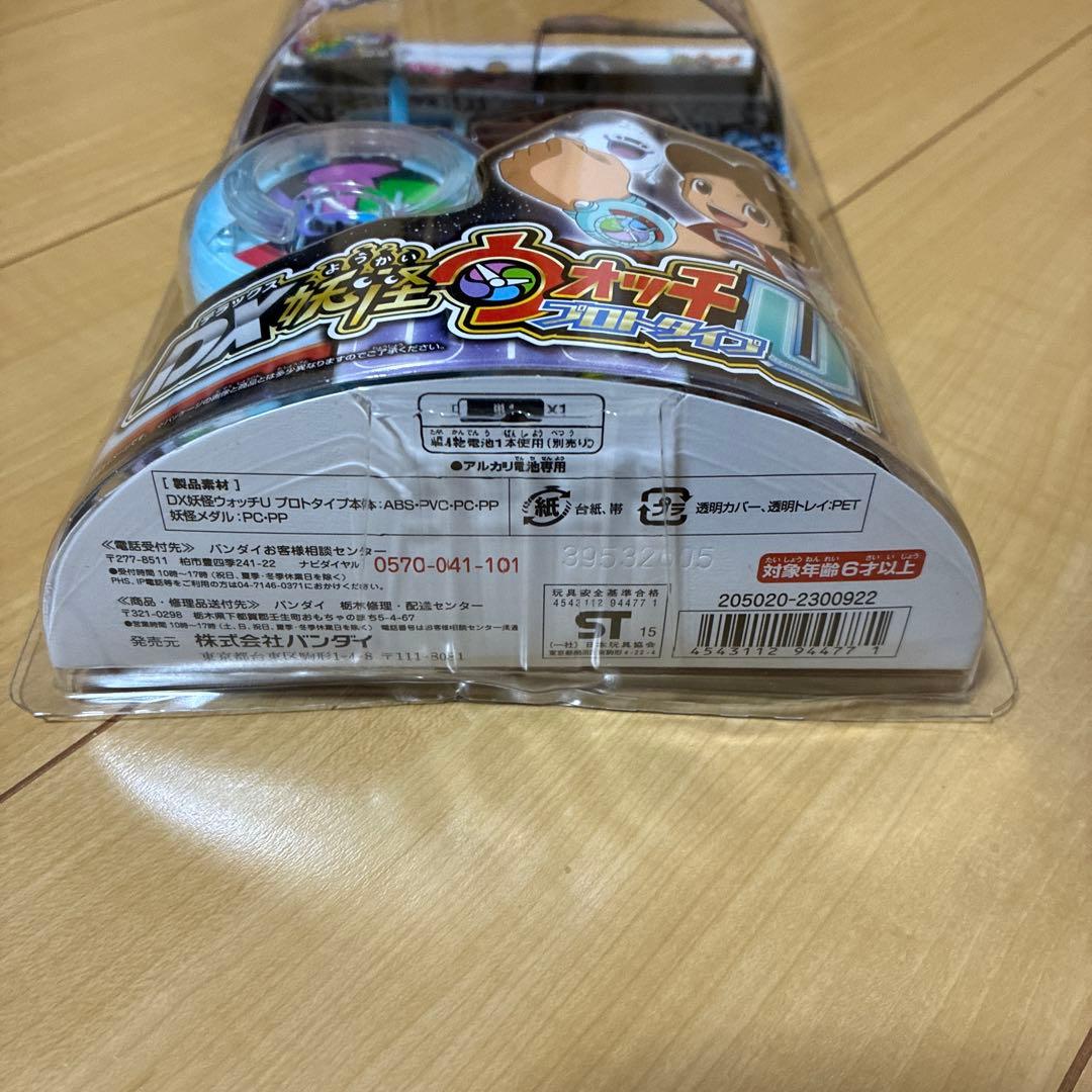 DX妖怪ウォッチ　プロトタイプU