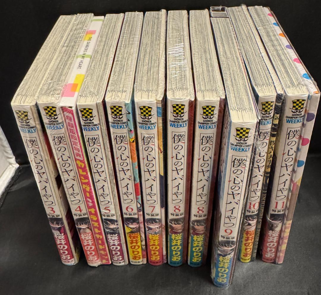 【新品 未開封】僕の心のヤバイやつ 1〜11巻 シュリンク付 特装版 初版 特典