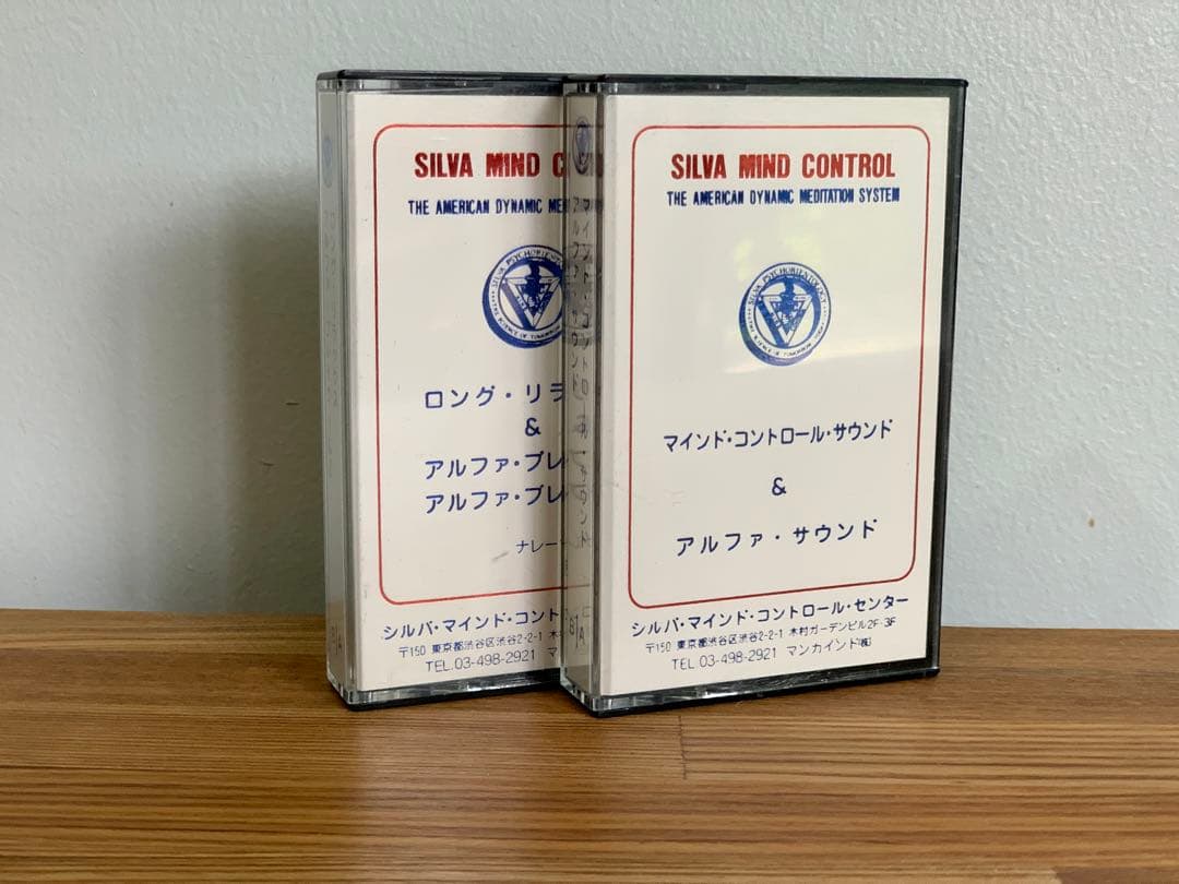 【希少】シルバ　マインドコントロール法、教材&著書セット　おまけCD-Rつき