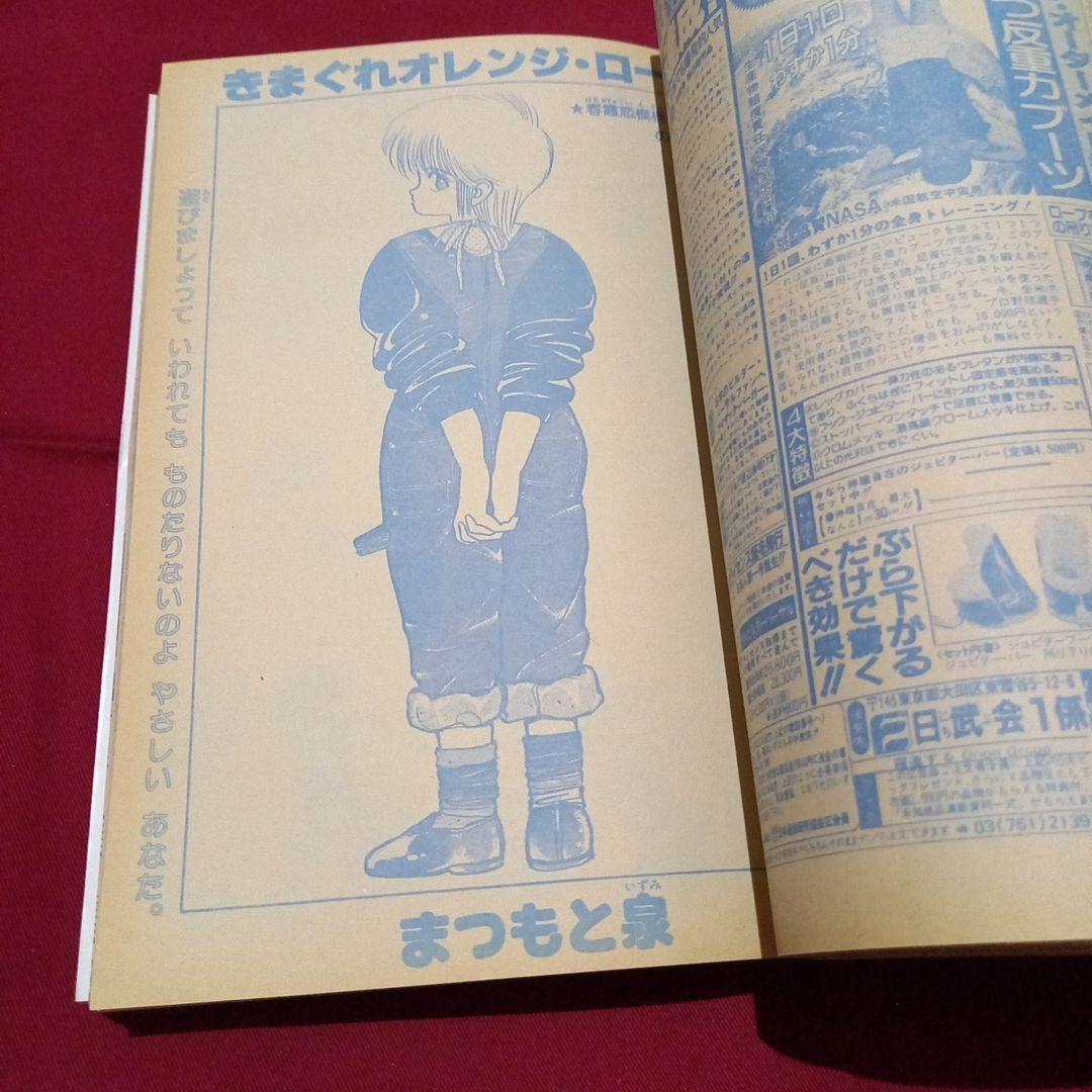 【当時物美品】週刊 少年 ジャンプ 1986年19号 漫画 アニメ