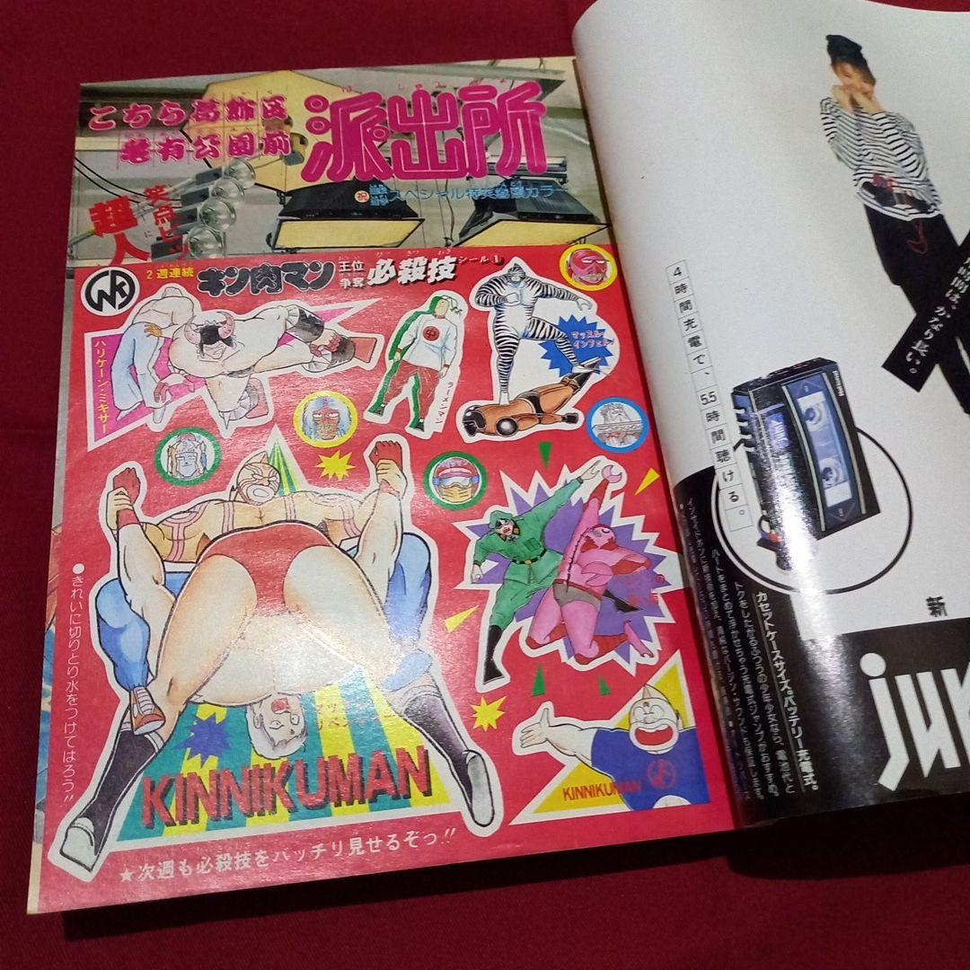 【当時物美品】週刊 少年 ジャンプ 1986年19号 漫画 アニメ
