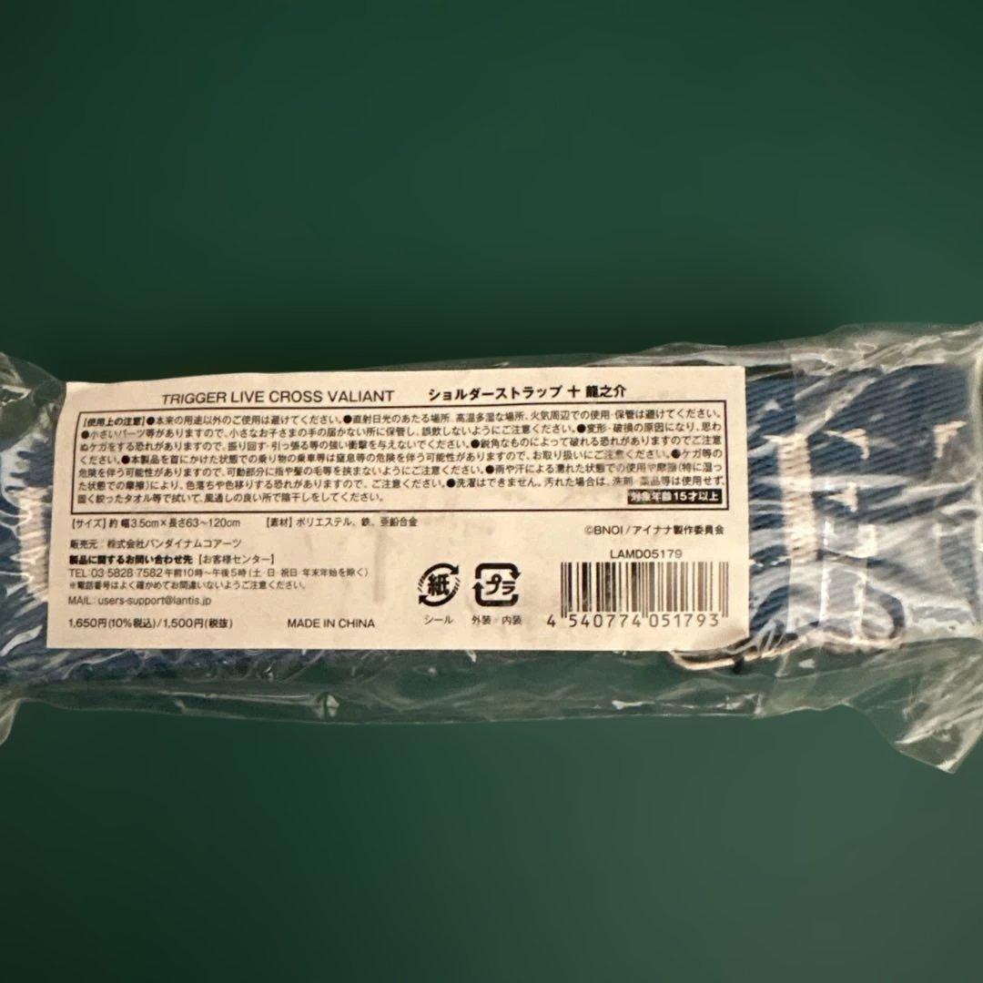 アイドリッシュセブン　TRIGGER 十龍之介　ショルダーストラップ