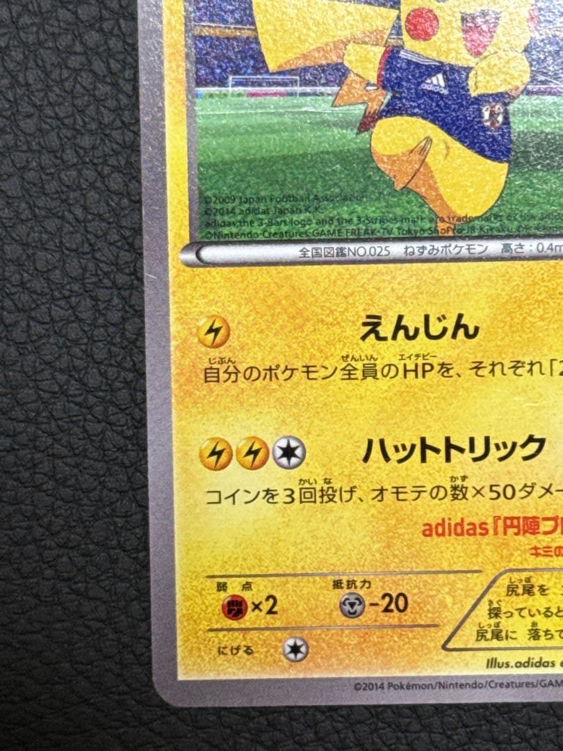 日本代表のピカチュウ