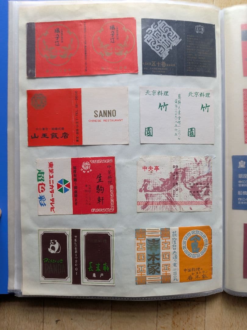 中華料理店のマッチラベル 350枚(写真外含む)