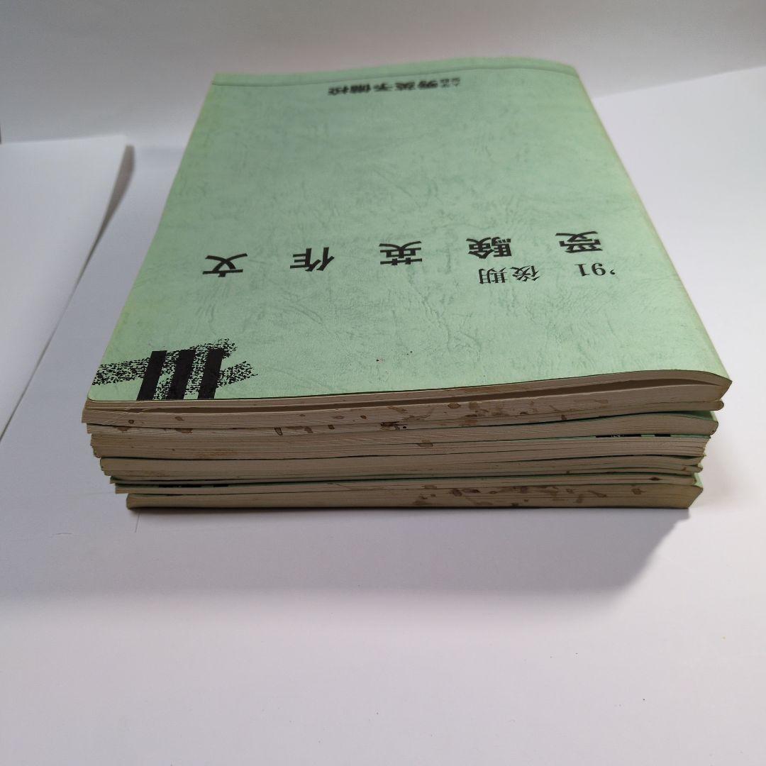 受験参考書セット 10冊 英語 数学 化学 生物　地理 レトロ　1991年