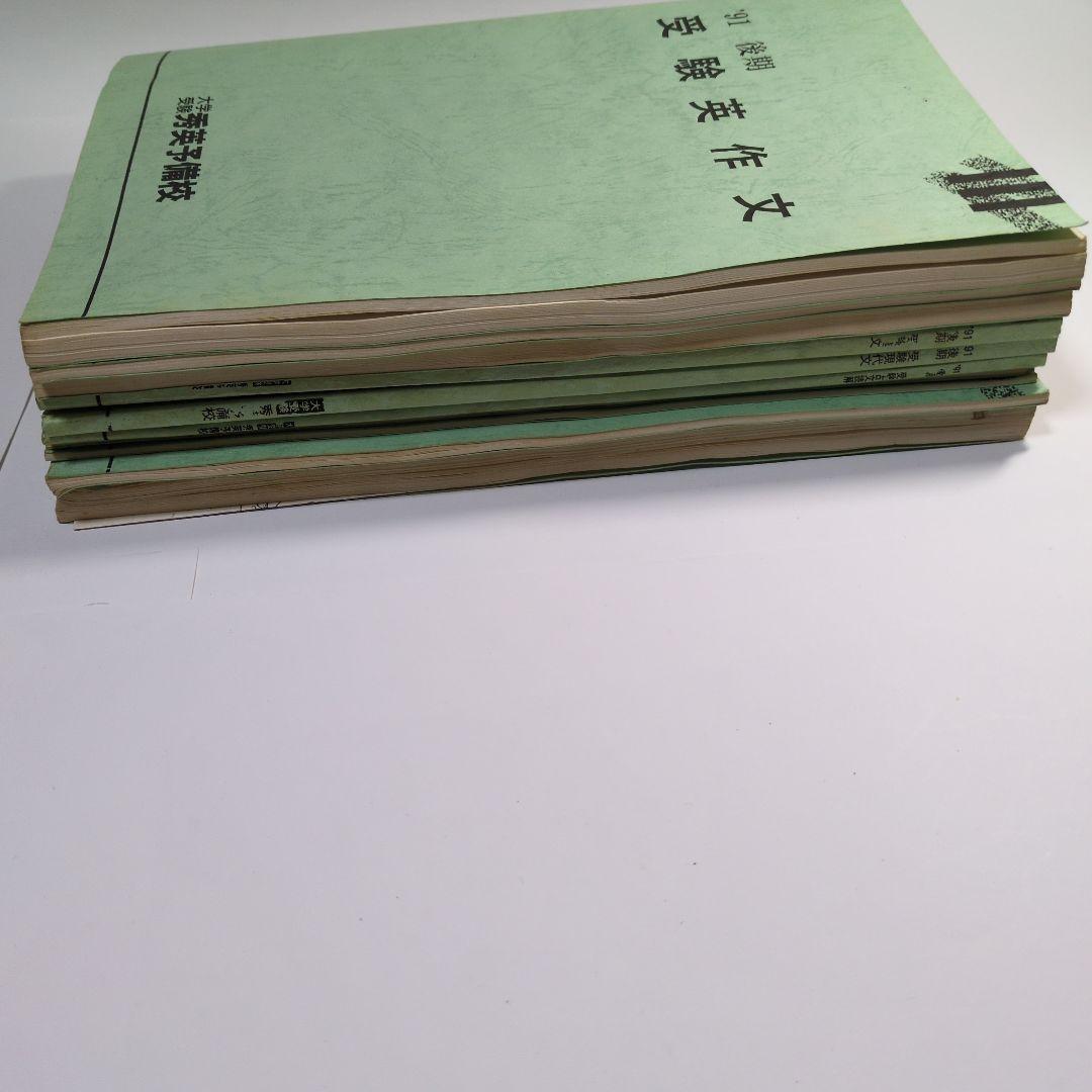 受験参考書セット 10冊 英語 数学 化学 生物　地理 レトロ　1991年