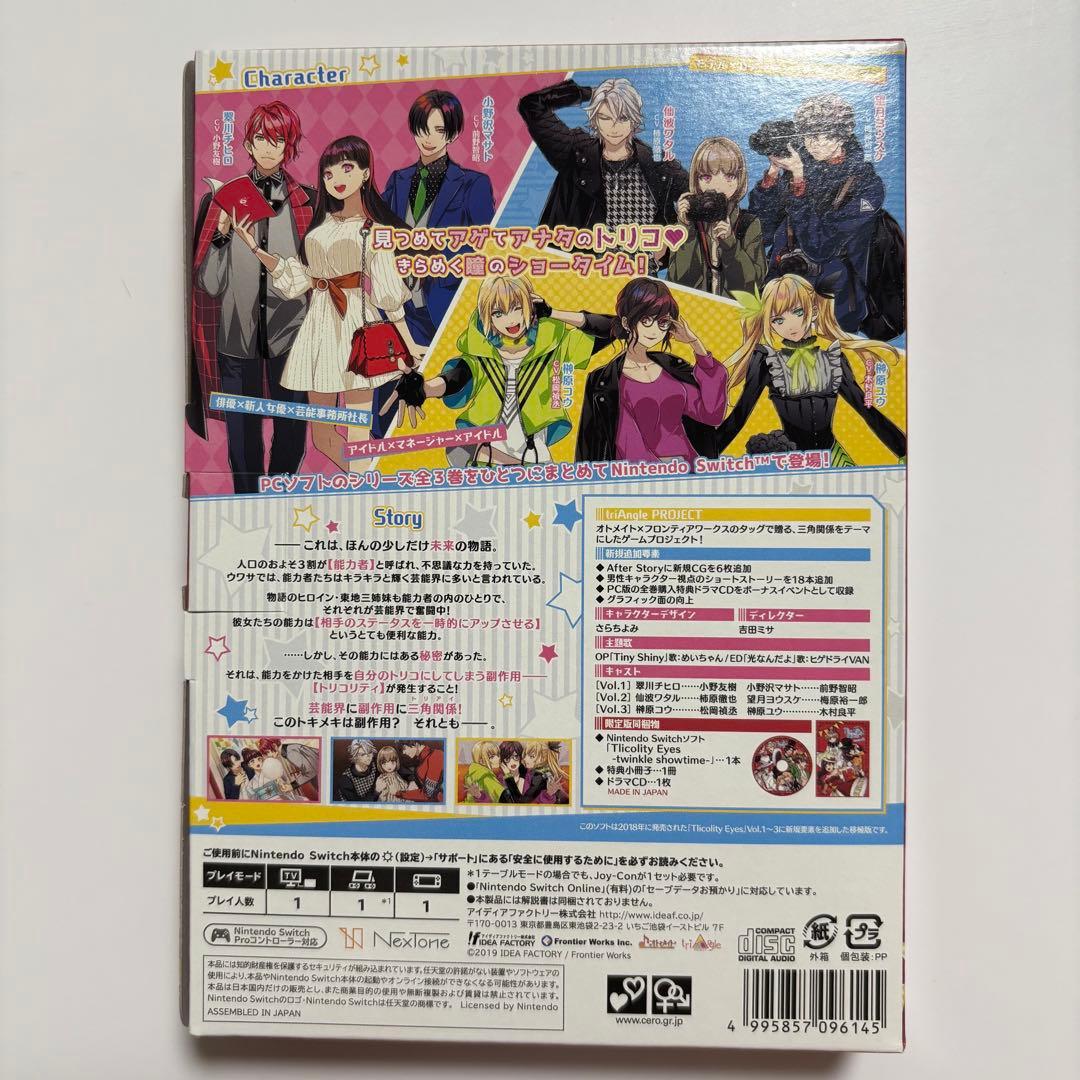 トリコリティ アイズ トゥインクルショータイム [限定版] Switch