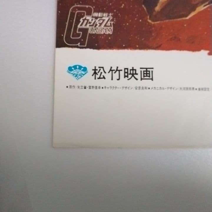 レトロコレクション　機動戦士ガンダムポスター