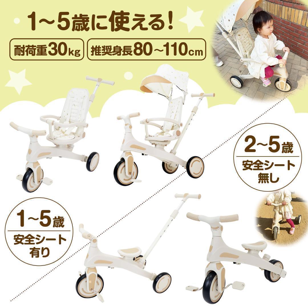 新品＊三輪車 手押し棒付き 7in1子供用 キッズバイク ベージュ