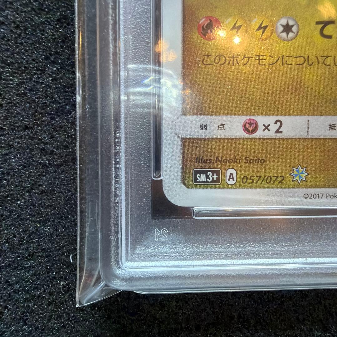 ひかるレックウザ ☆ SM3+ ひかる伝説 057/072