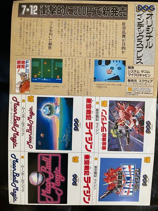 未使用品 ファミコン ディスクシステム チラシ 販促 ゲーム 美品 スクウェア