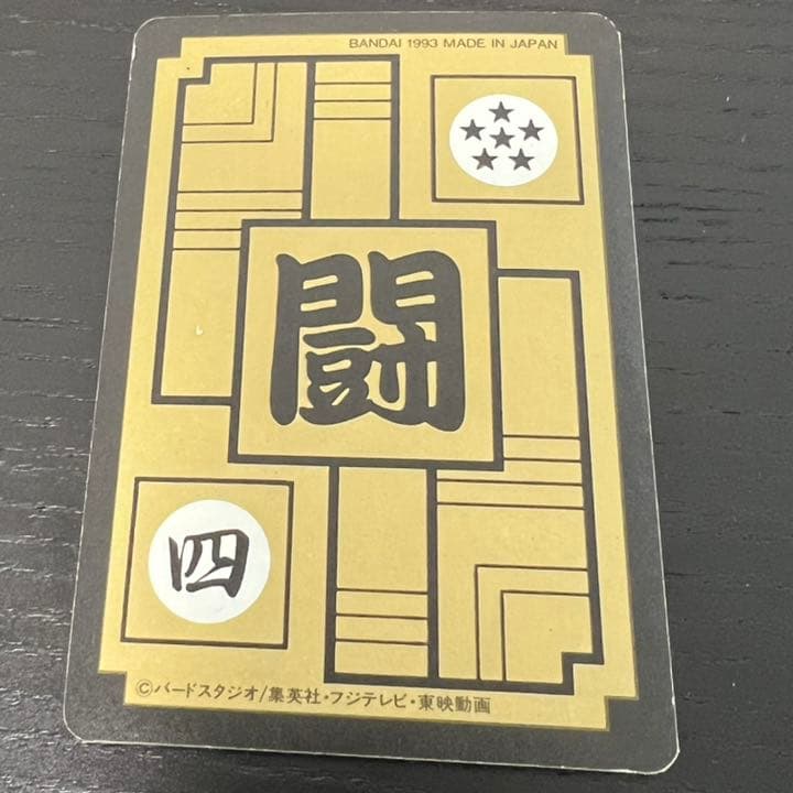 ドラゴンボールZ カードダス　546全員出撃②