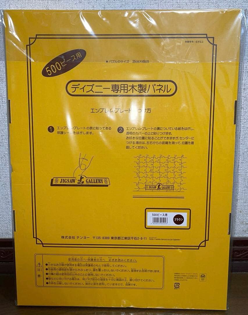 【エコメルカリ便】東京ディズニーシー ファンタジースプリングス パズル